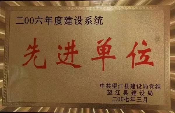 2006年度建设系统先进单位